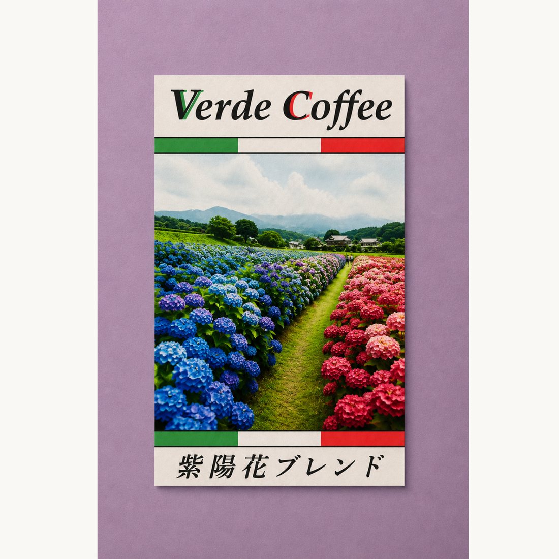 【新発売｜5袋限定】紫陽花ブレンド