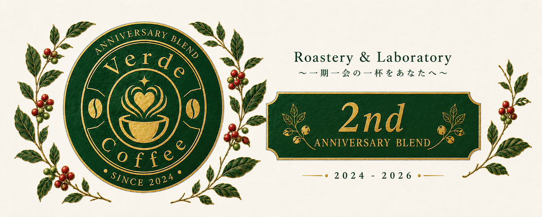 Verde Coffee 2nd Anniversary Blend 発売のお知らせ