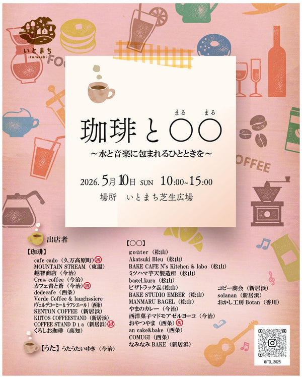 【お知らせ】珈琲と○○ ~水と音楽に包まれるひとときを~ 母の日のイベントに出店します